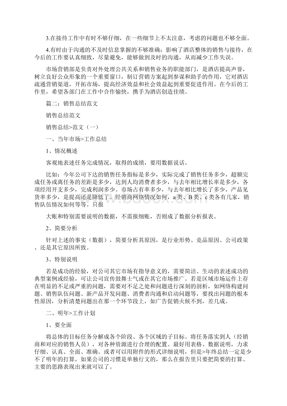 没完成销售任务总结Word下载.docx_第2页