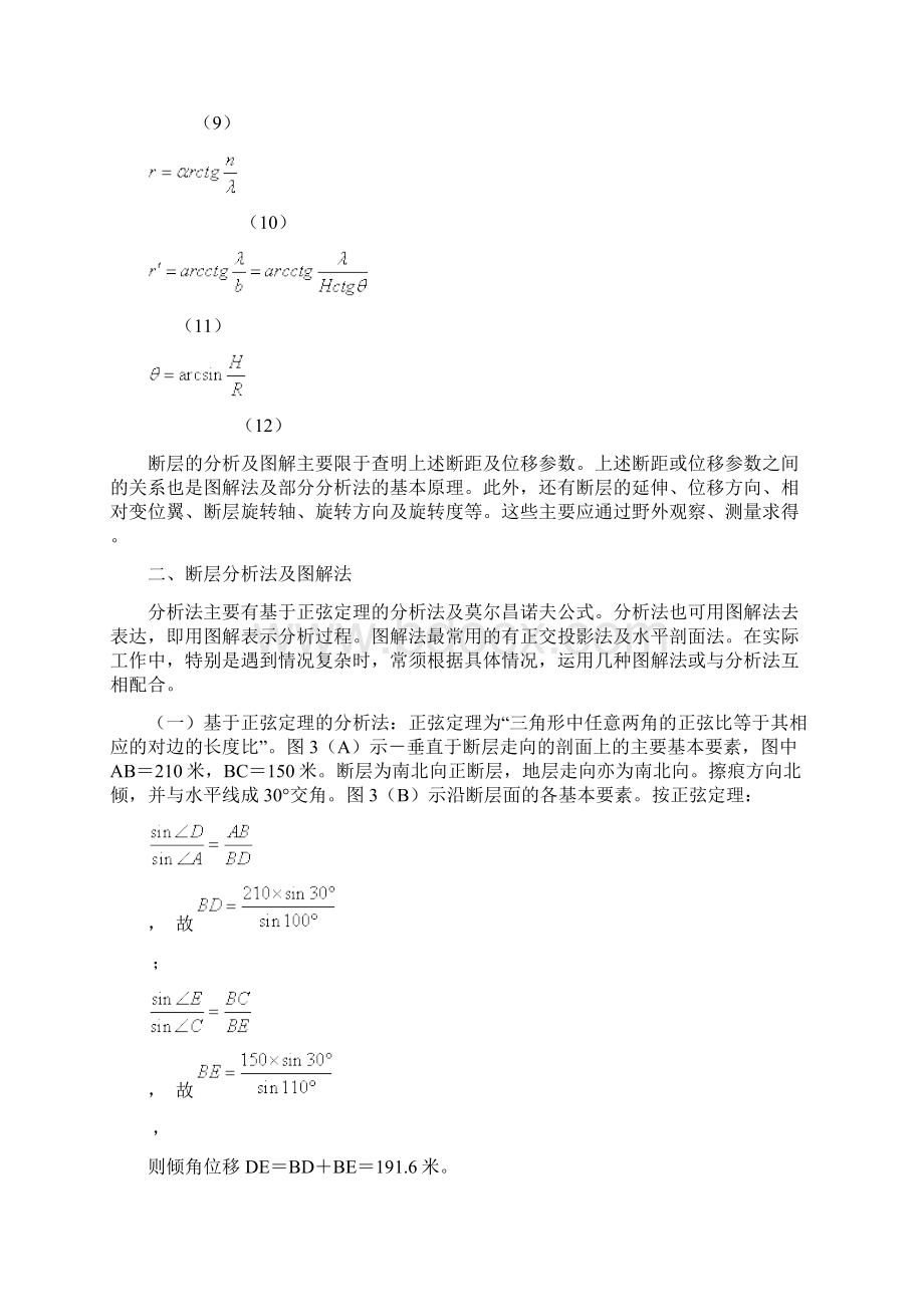 断层理解分析用图解.docx_第3页