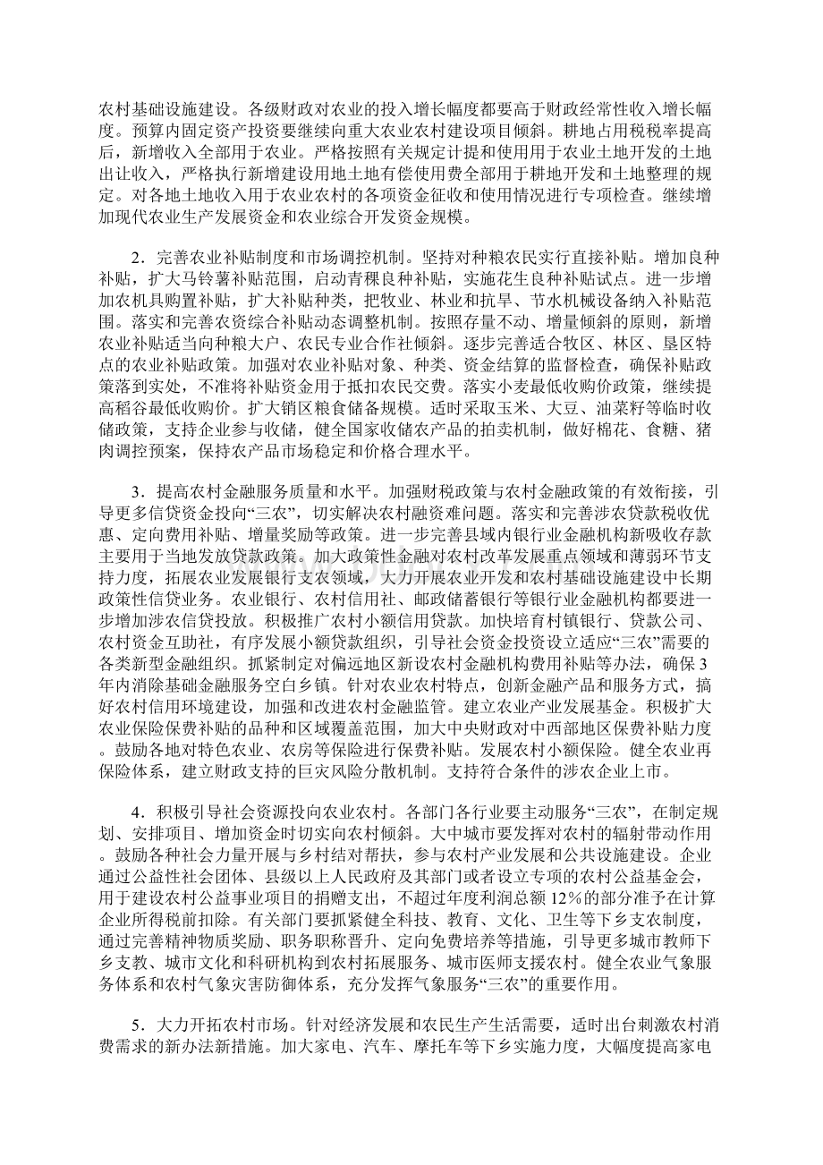 中共中央 国务院关于加大统筹城乡发展力度.docx_第2页