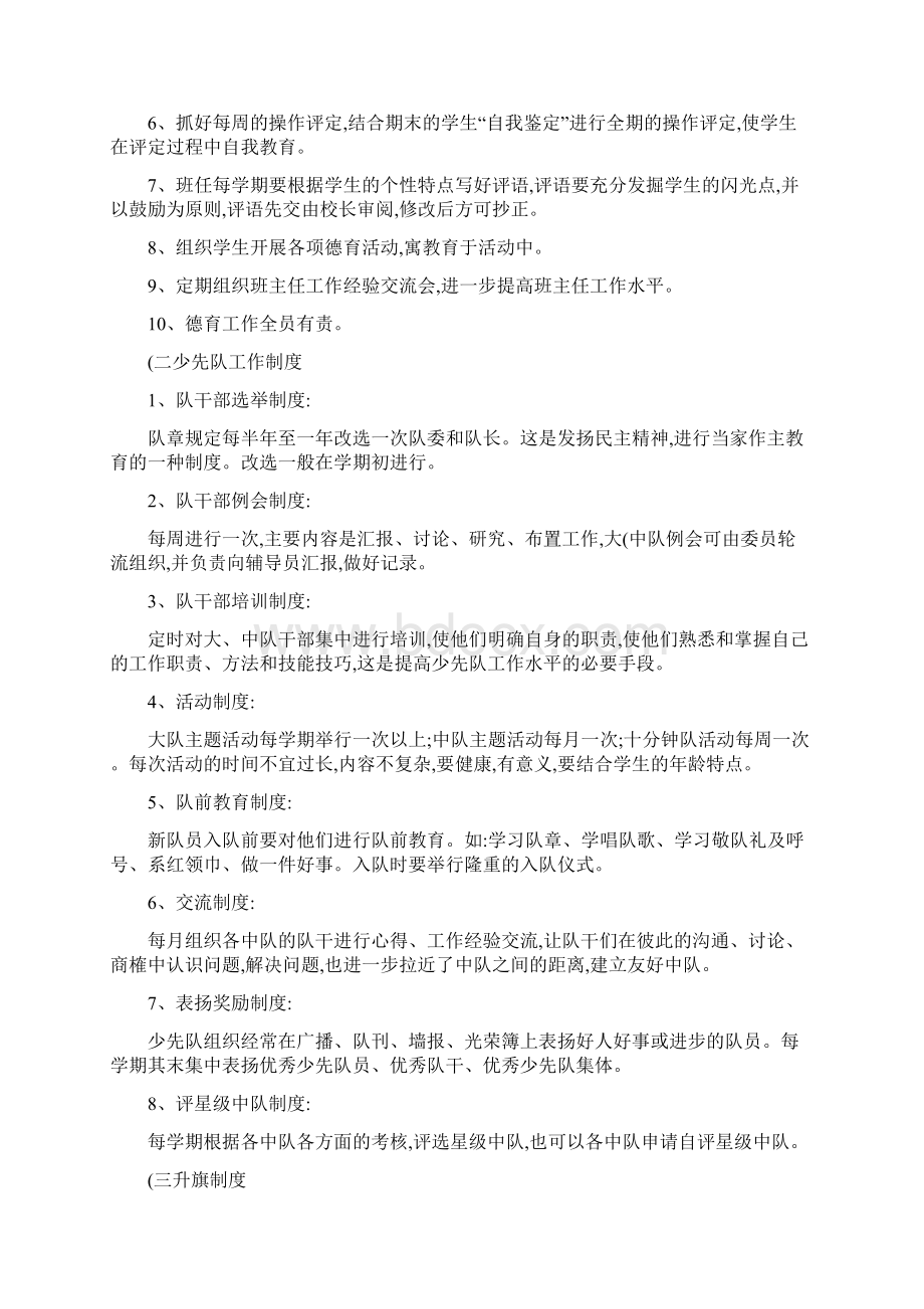 学校管理制度范本大全1doc.docx_第3页