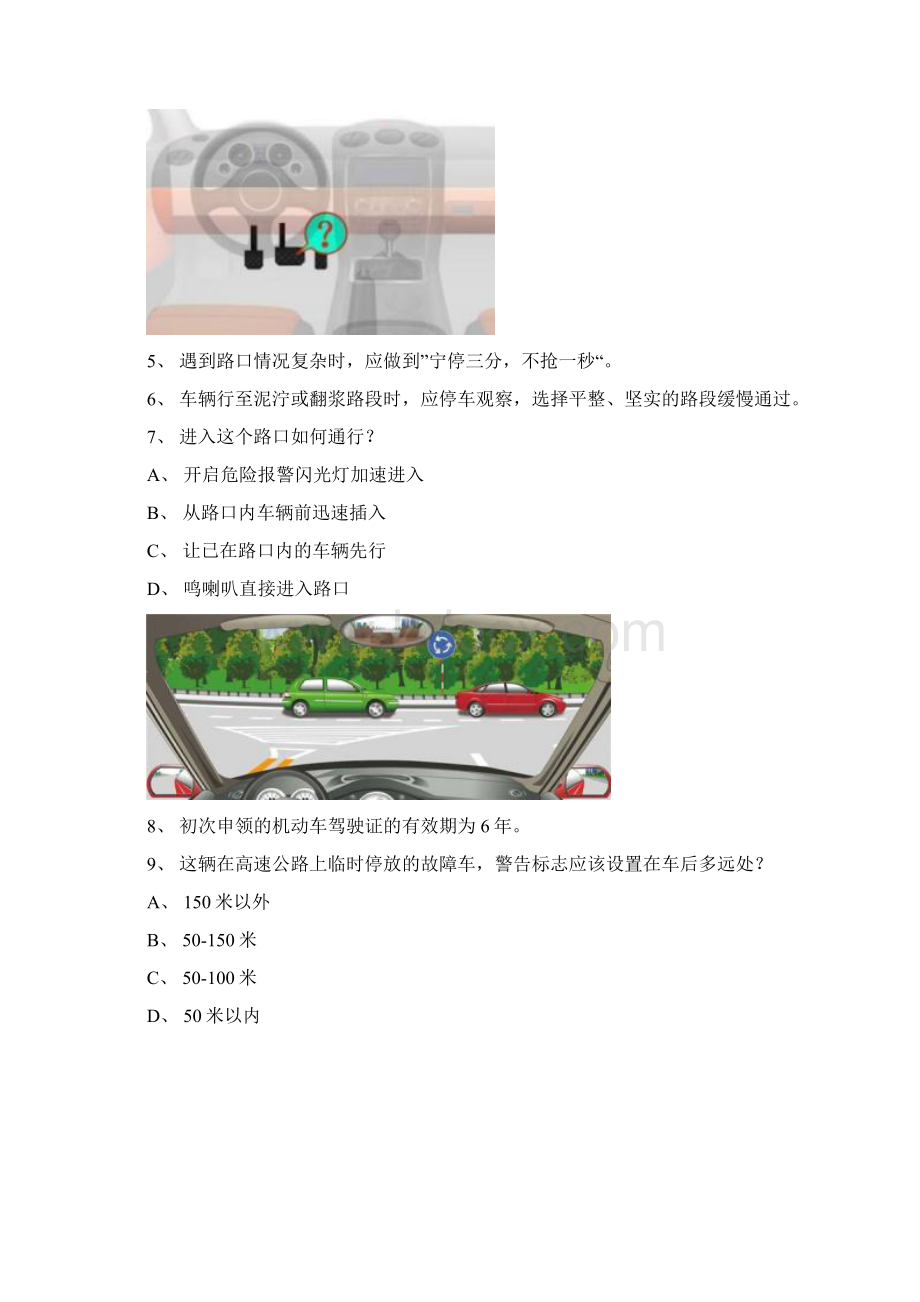 科目四模拟考试试题50道题.docx_第2页