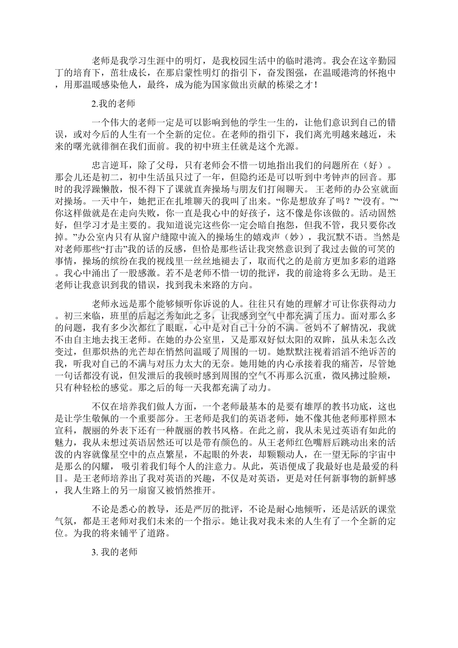 因为没好好写作业被老师打的作文Word格式文档下载.docx_第2页