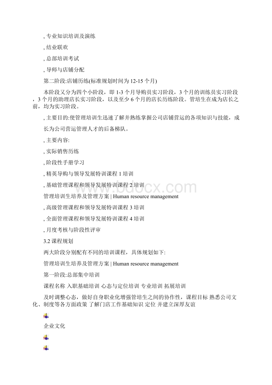 校招大学生培养计划Word下载.docx_第3页