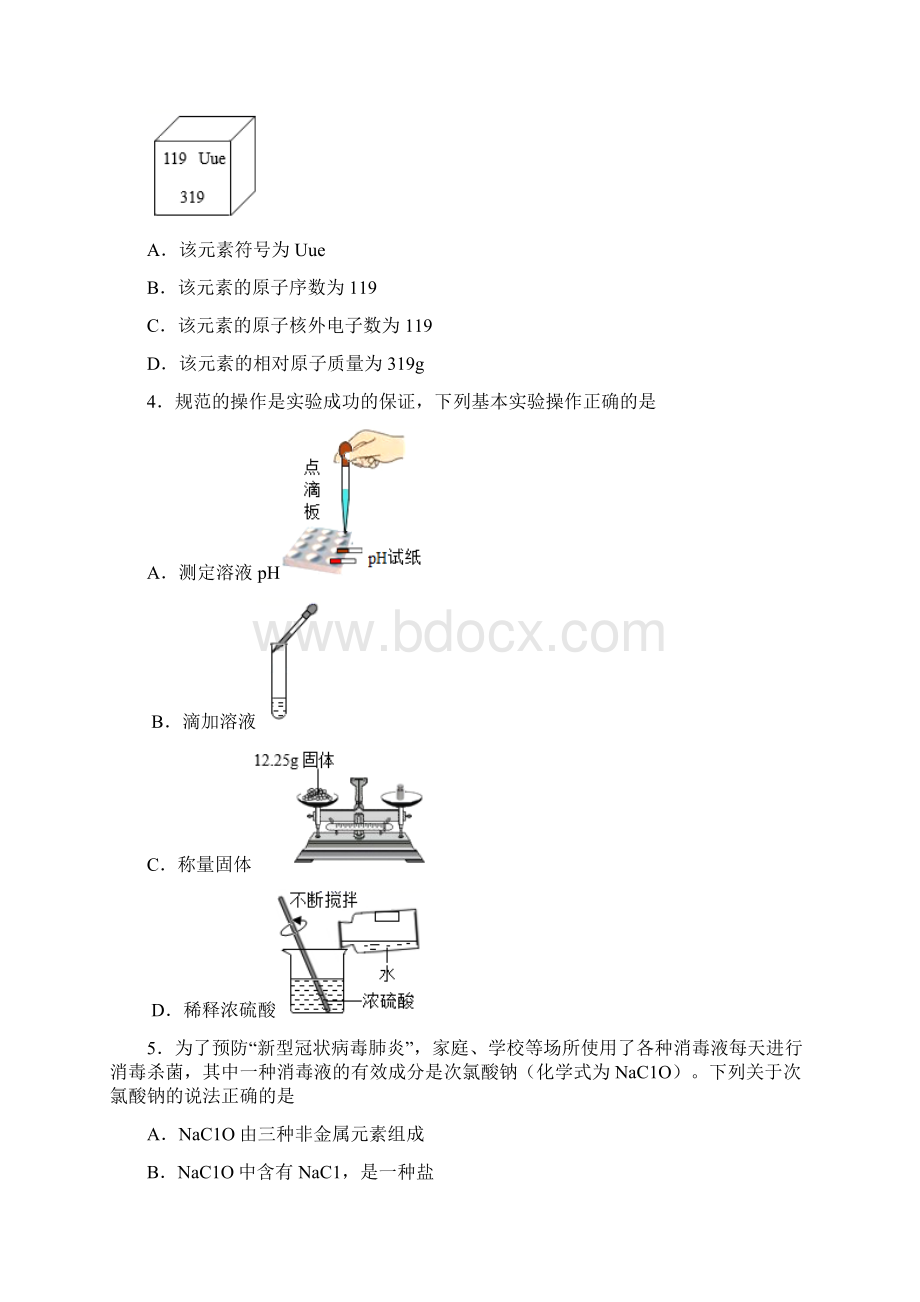 安徽省中考模拟信息卷一化学试题 答案和解析.docx_第2页