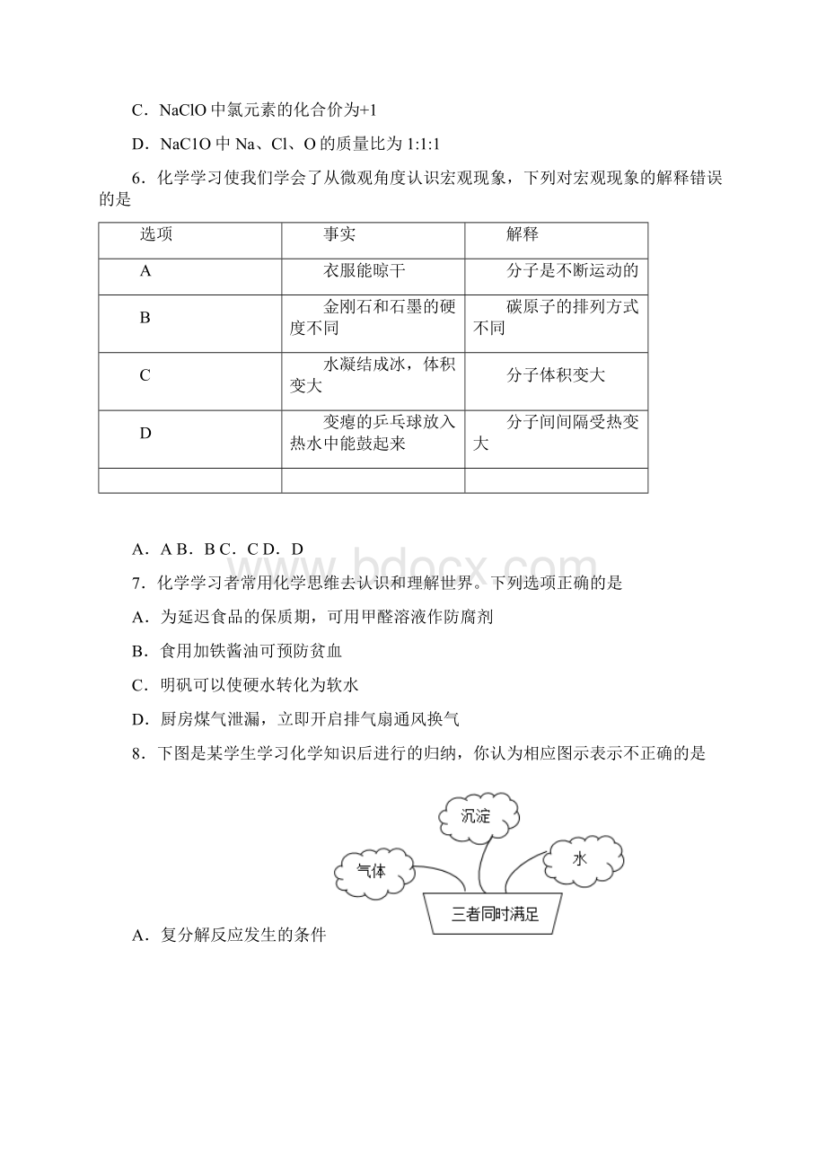 安徽省中考模拟信息卷一化学试题 答案和解析.docx_第3页