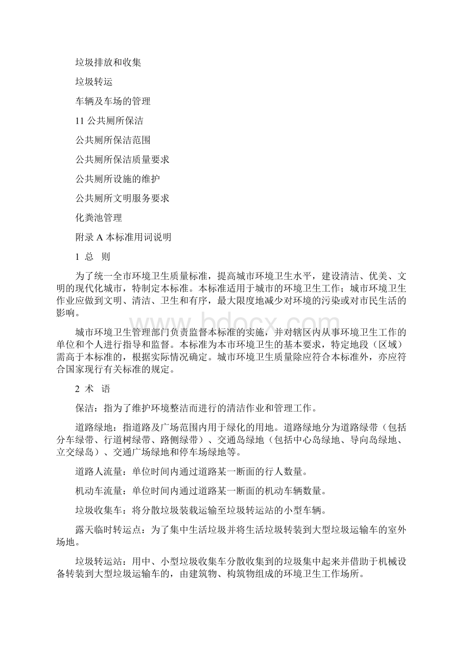 广州市环境卫生质量标准.docx_第3页