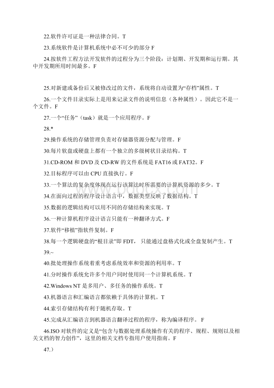 计算机软件 第三章 练习题带答案.docx_第2页