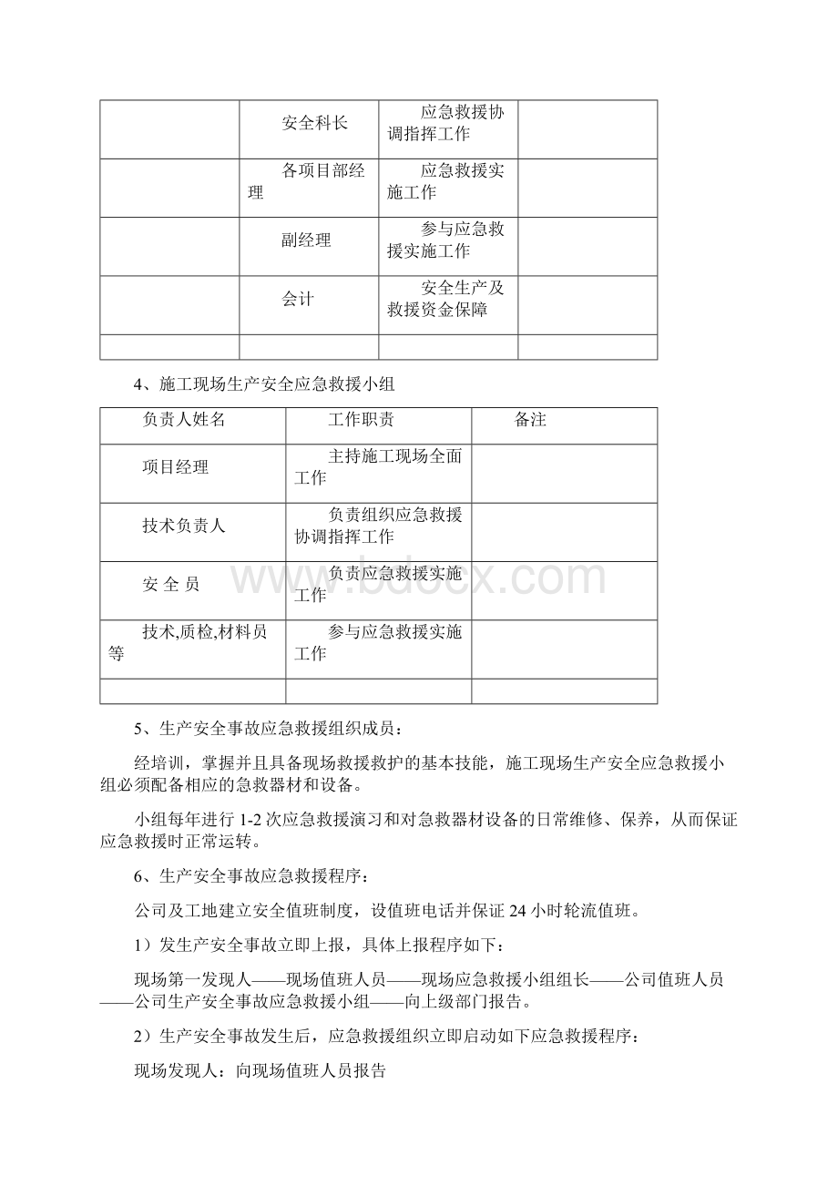 安全应急救援预案范本.docx_第2页