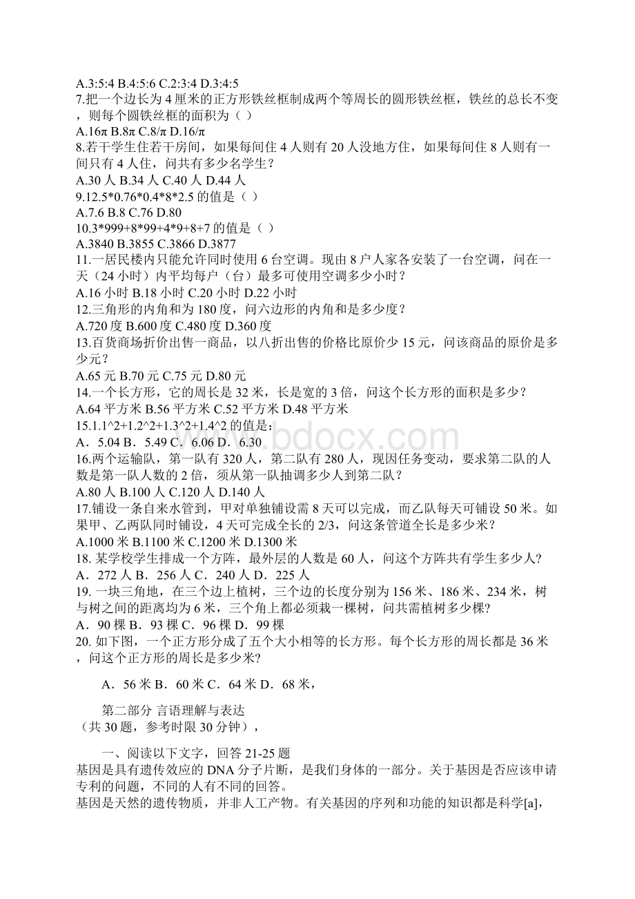 深圳市公务员考试行政能力测试部分试题含答案Word文档格式.docx_第2页