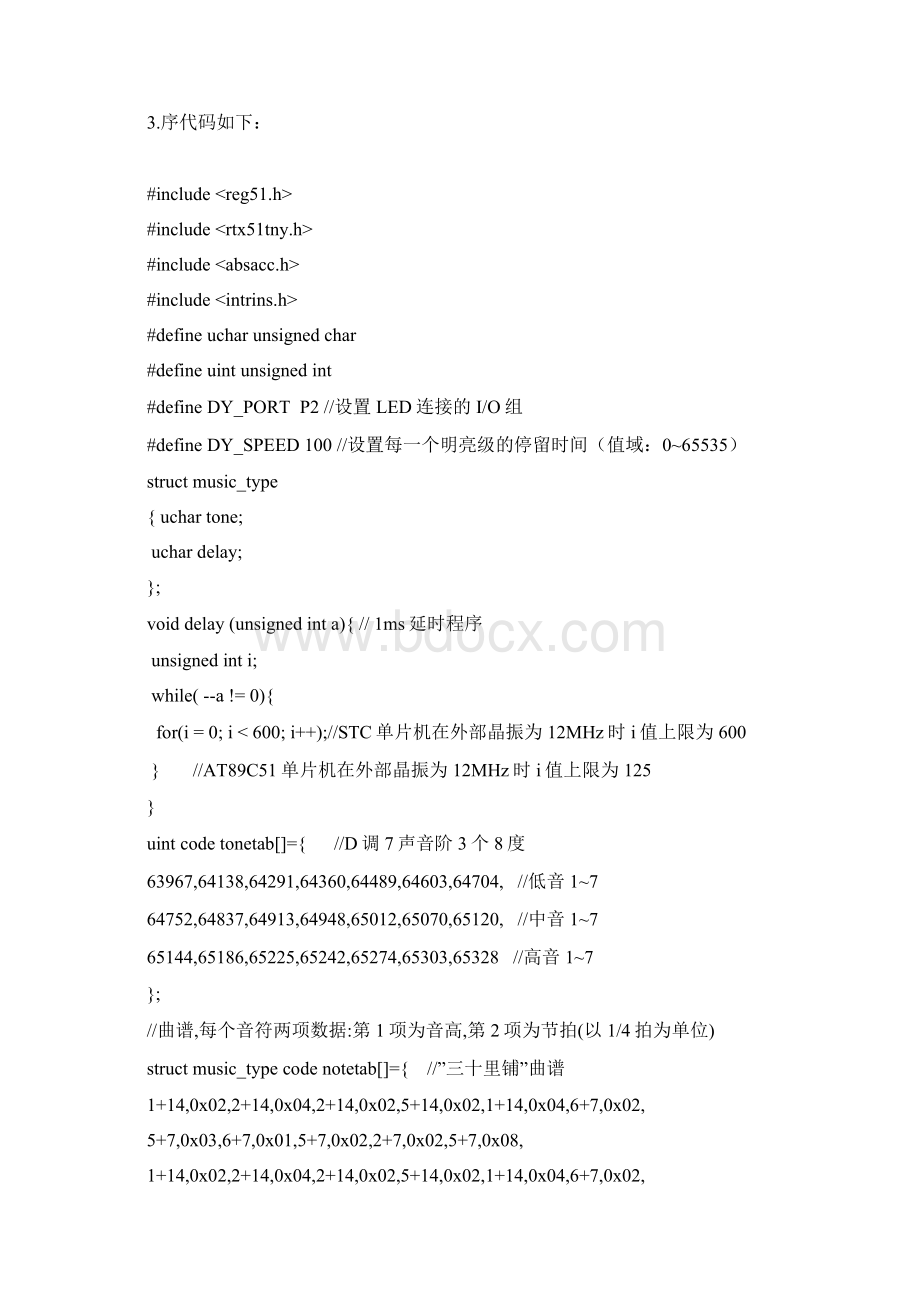 单片机控制LED及蜂鸣器课程设计报告.docx_第3页