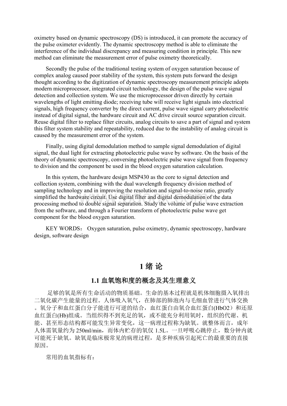 优秀毕业设计论文数字式脉搏血氧仪设计 精品.docx_第3页