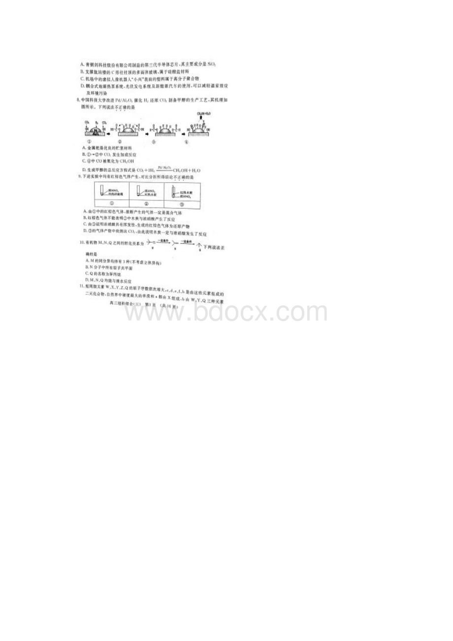 河南省洛阳市届高三下学期综合练习三理科综合试题扫描版Word下载.docx_第3页