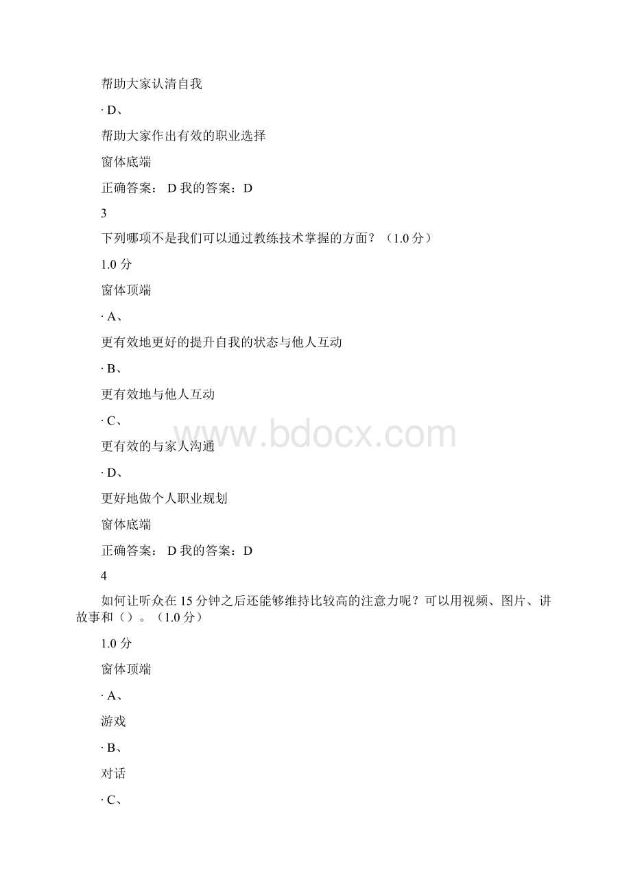 大学生职业生涯规划期末3.docx_第2页