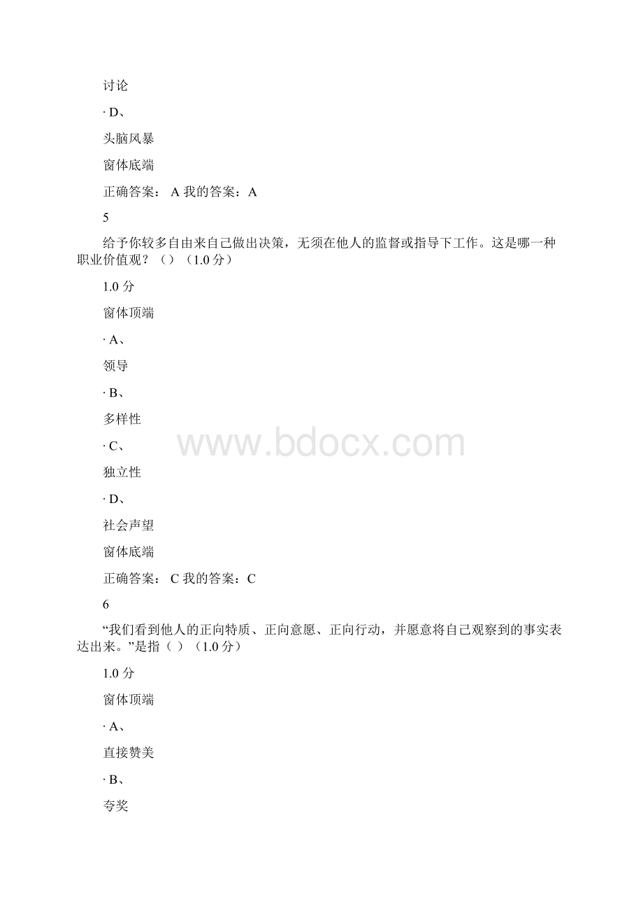 大学生职业生涯规划期末3.docx_第3页