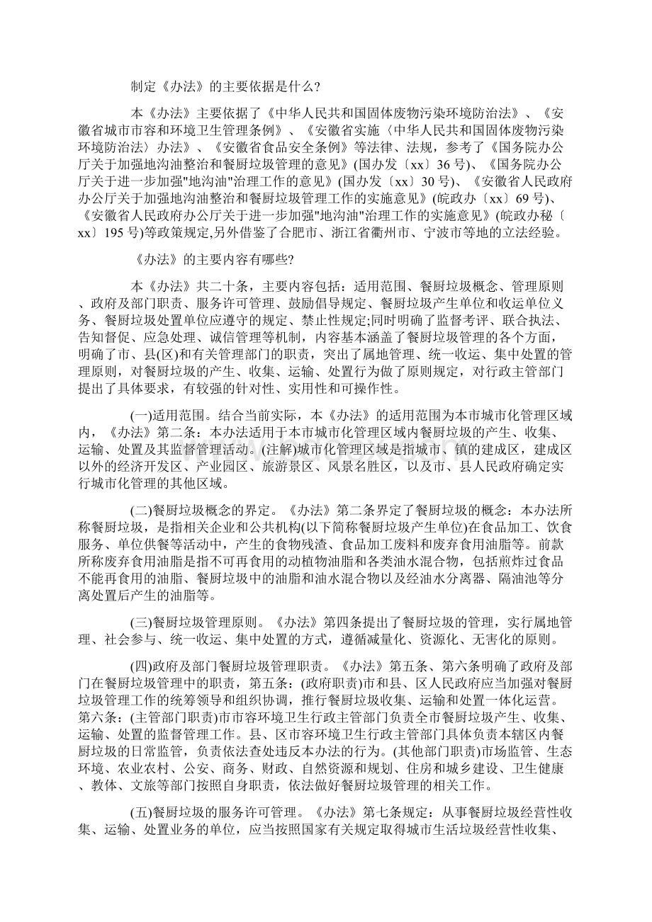 规章制度餐厨垃圾管理办法.docx_第2页