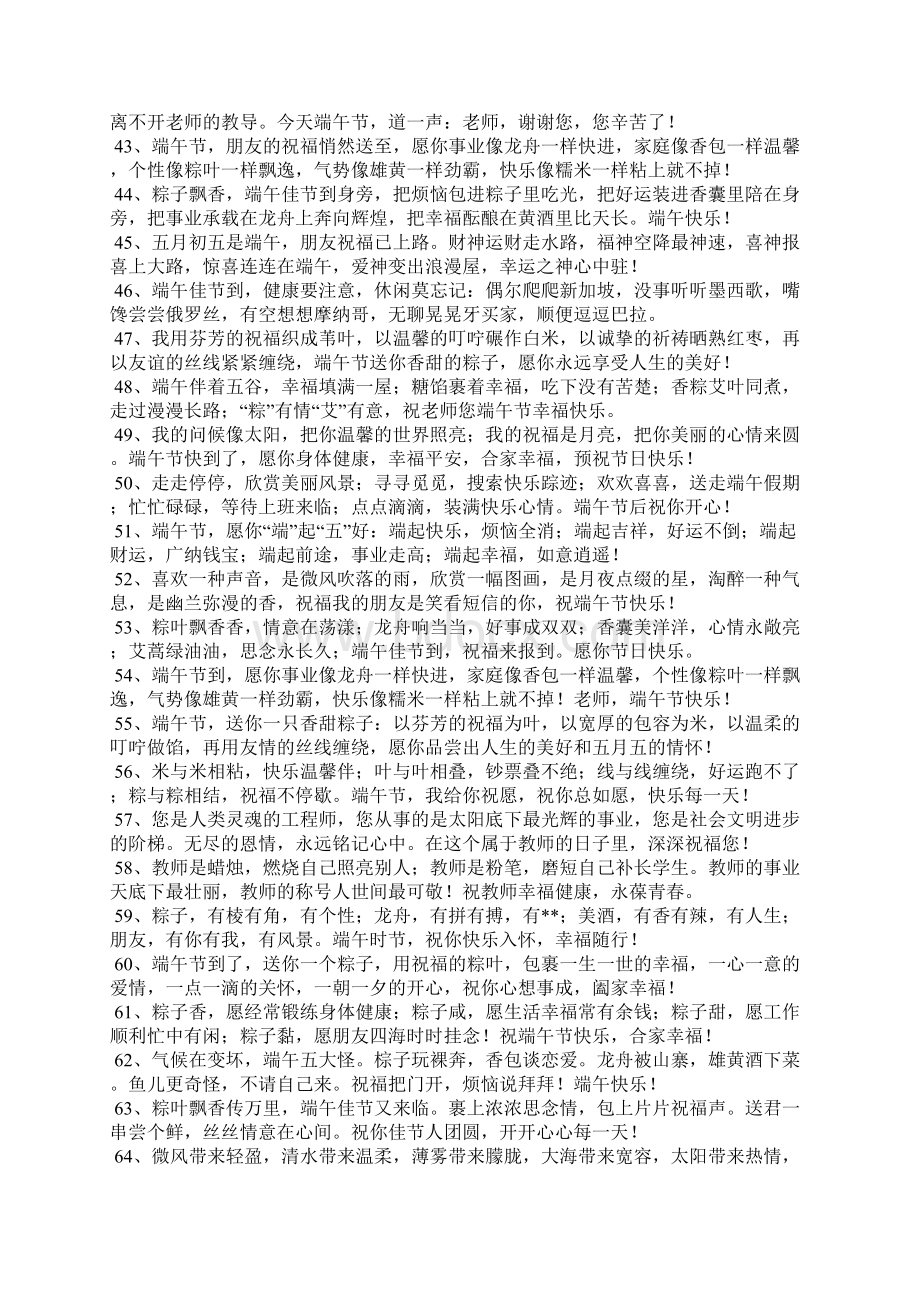 端午祝福语给老师Word文档格式.docx_第3页