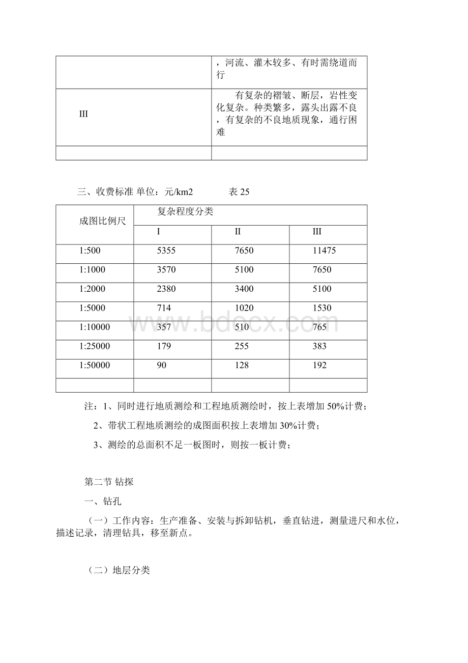 工程勘查收费标准文档格式.docx_第2页