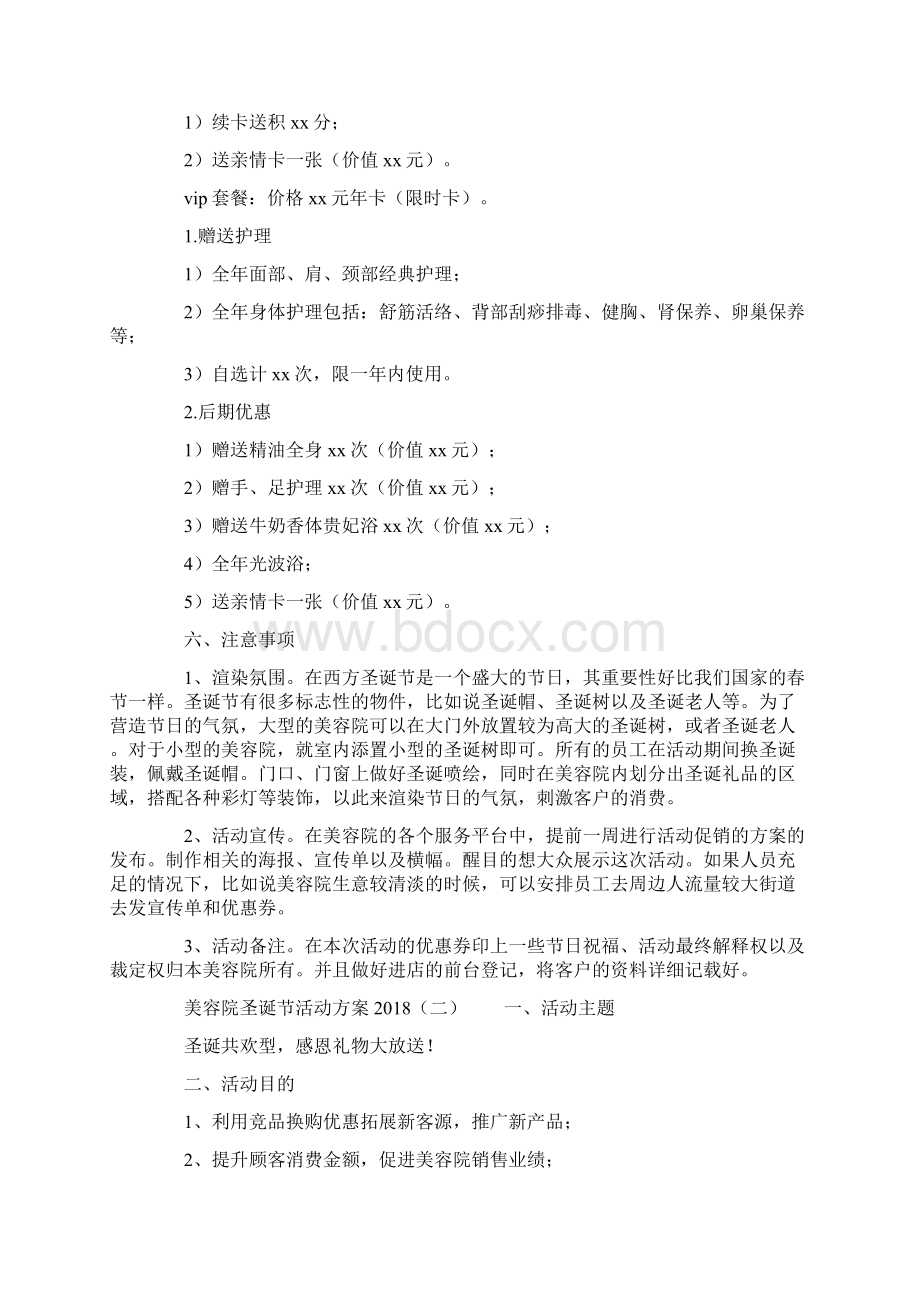 美容院圣诞节活动方案doc.docx_第2页