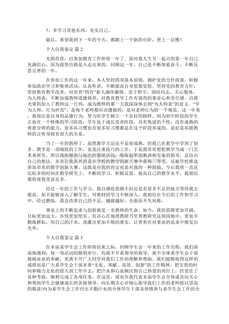 实用的个人自我鉴定集合八篇.docx_第2页