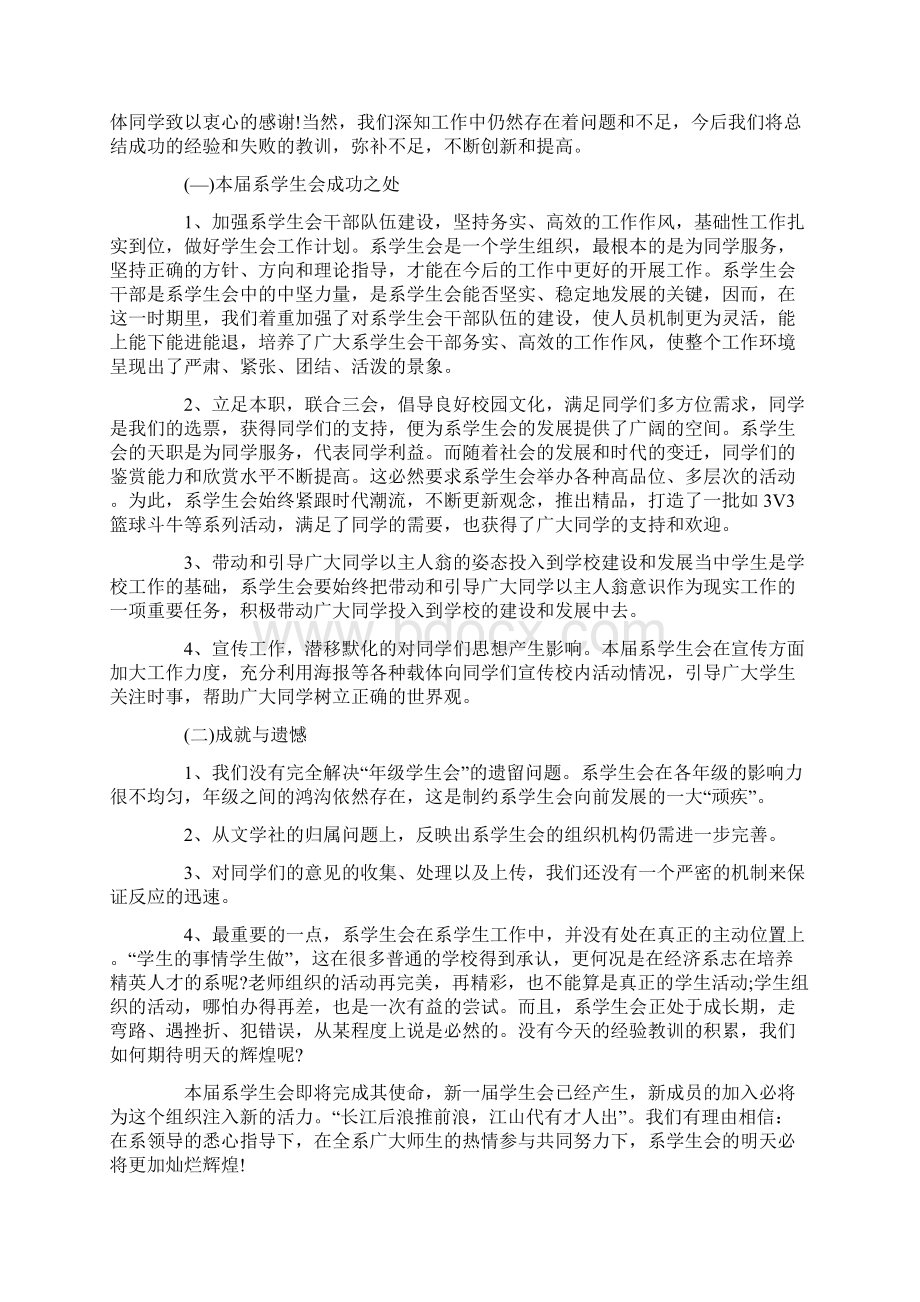 实用的个人自我鉴定集合八篇.docx_第3页