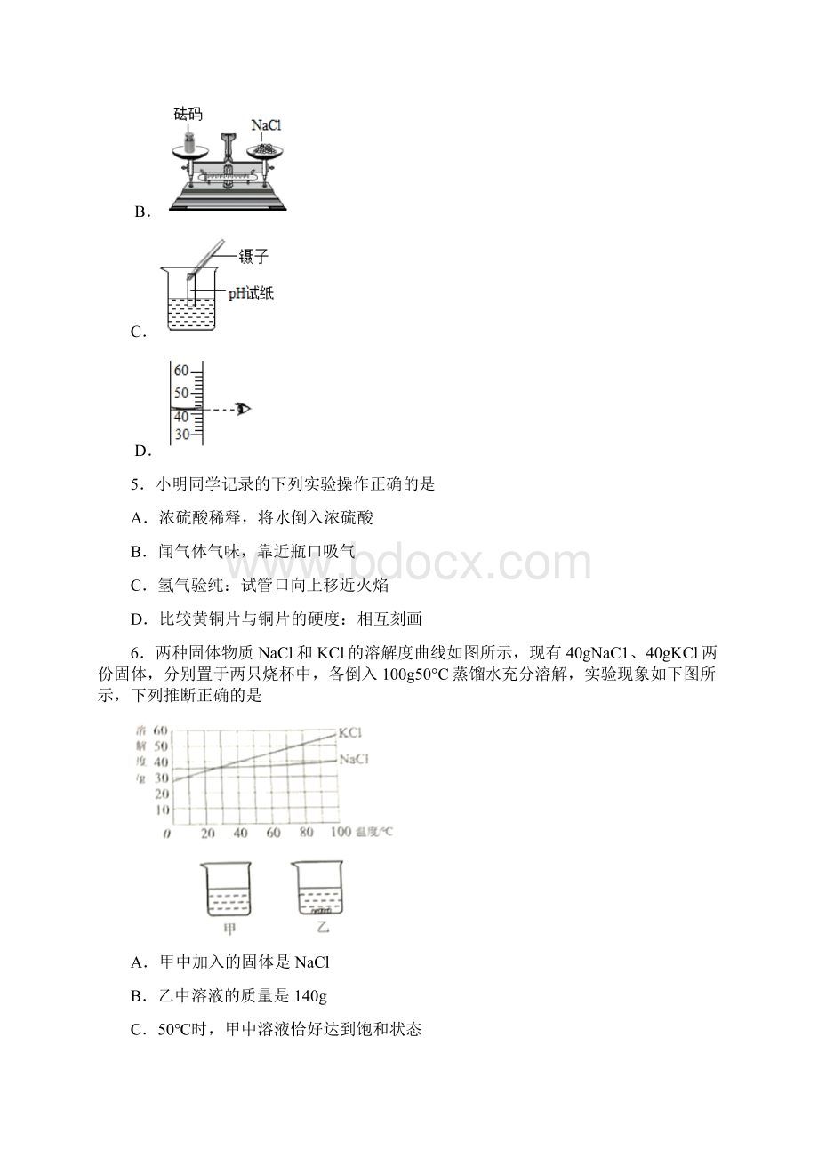 江苏省盐城市中考化学试题真题word版 含答案.docx_第2页