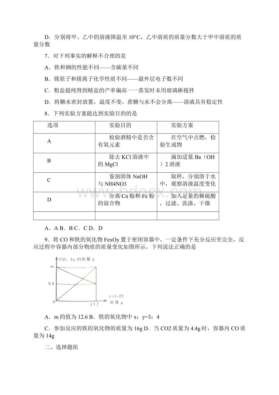 江苏省盐城市中考化学试题真题word版 含答案.docx_第3页