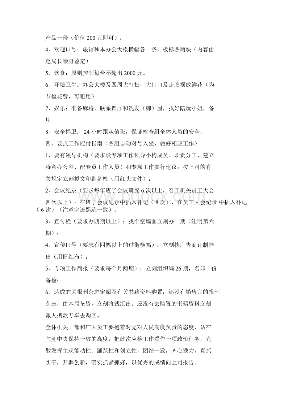 活动方案之迎检工作方案Word格式文档下载.docx_第2页