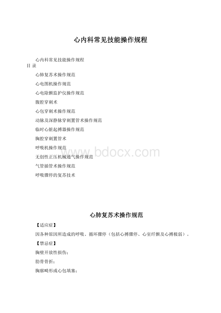 心内科常见技能操作规程.docx