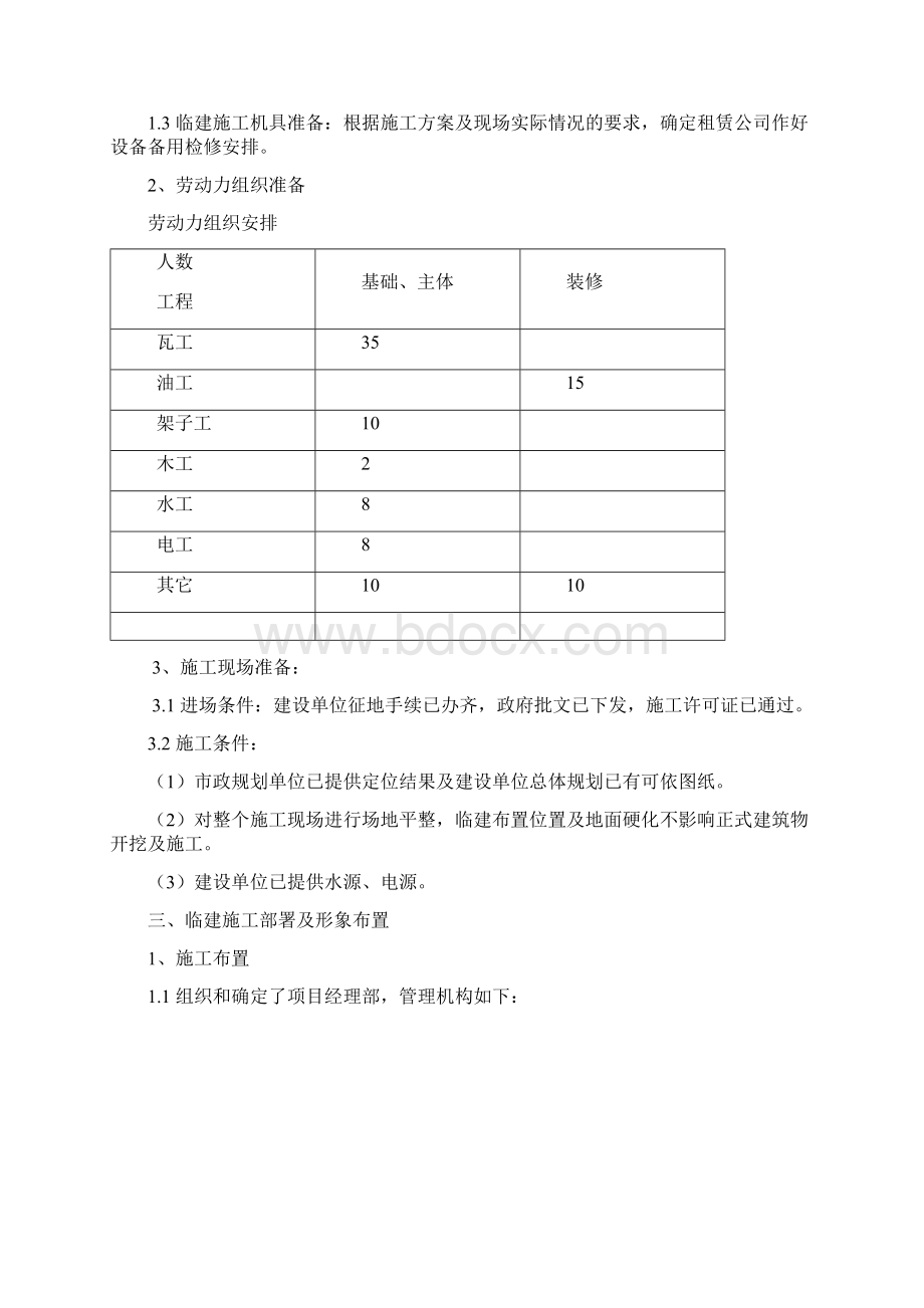 活动板房临建施工方案.docx_第2页