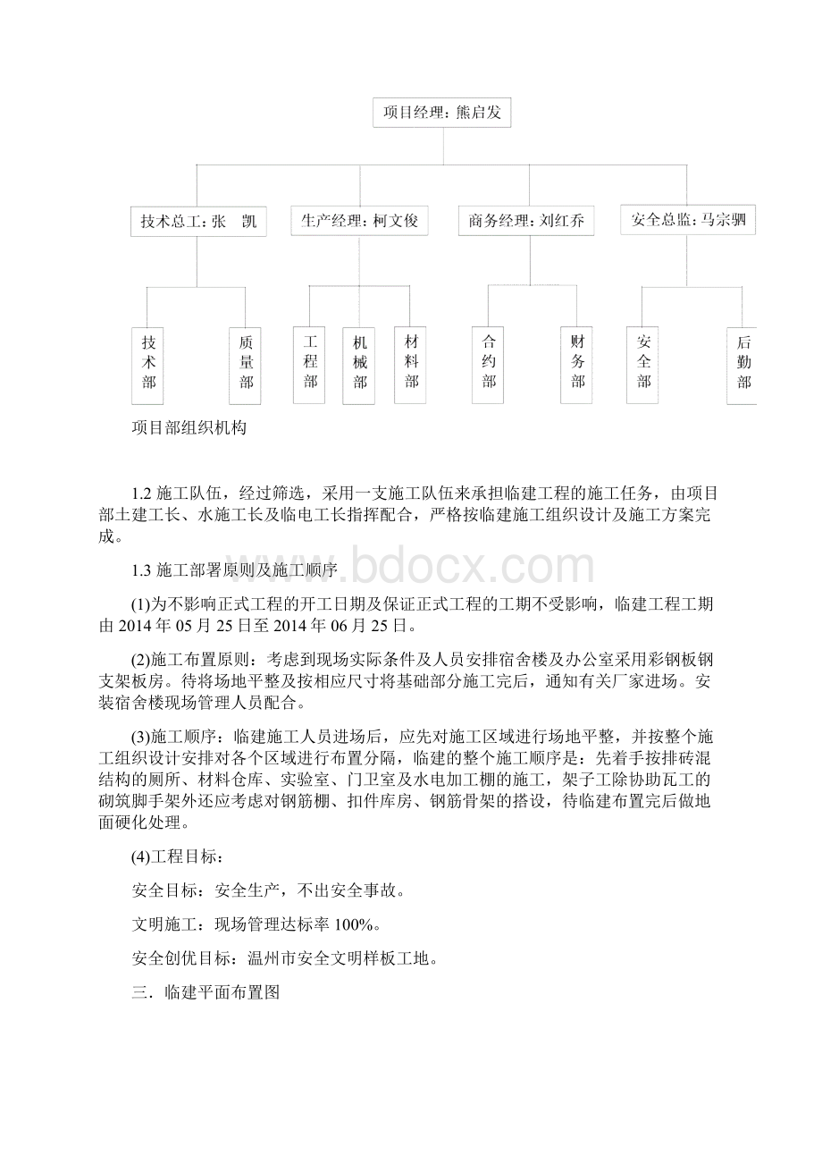 活动板房临建施工方案.docx_第3页