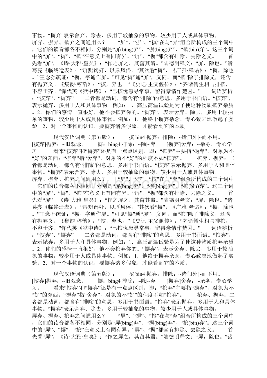 摈弃和摒弃的区别doc.docx_第3页