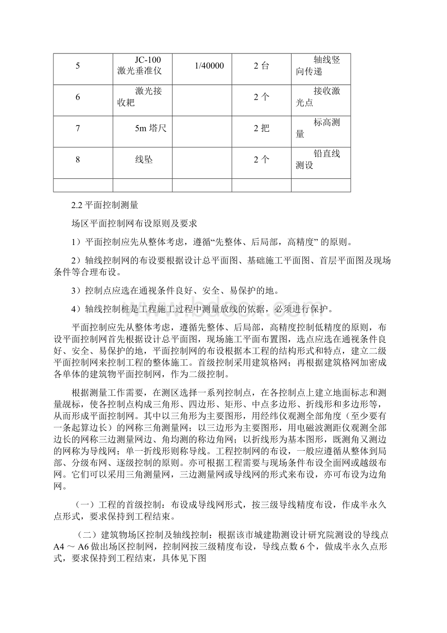 土木工程毕业实习报告完美版含参考文献.docx_第3页