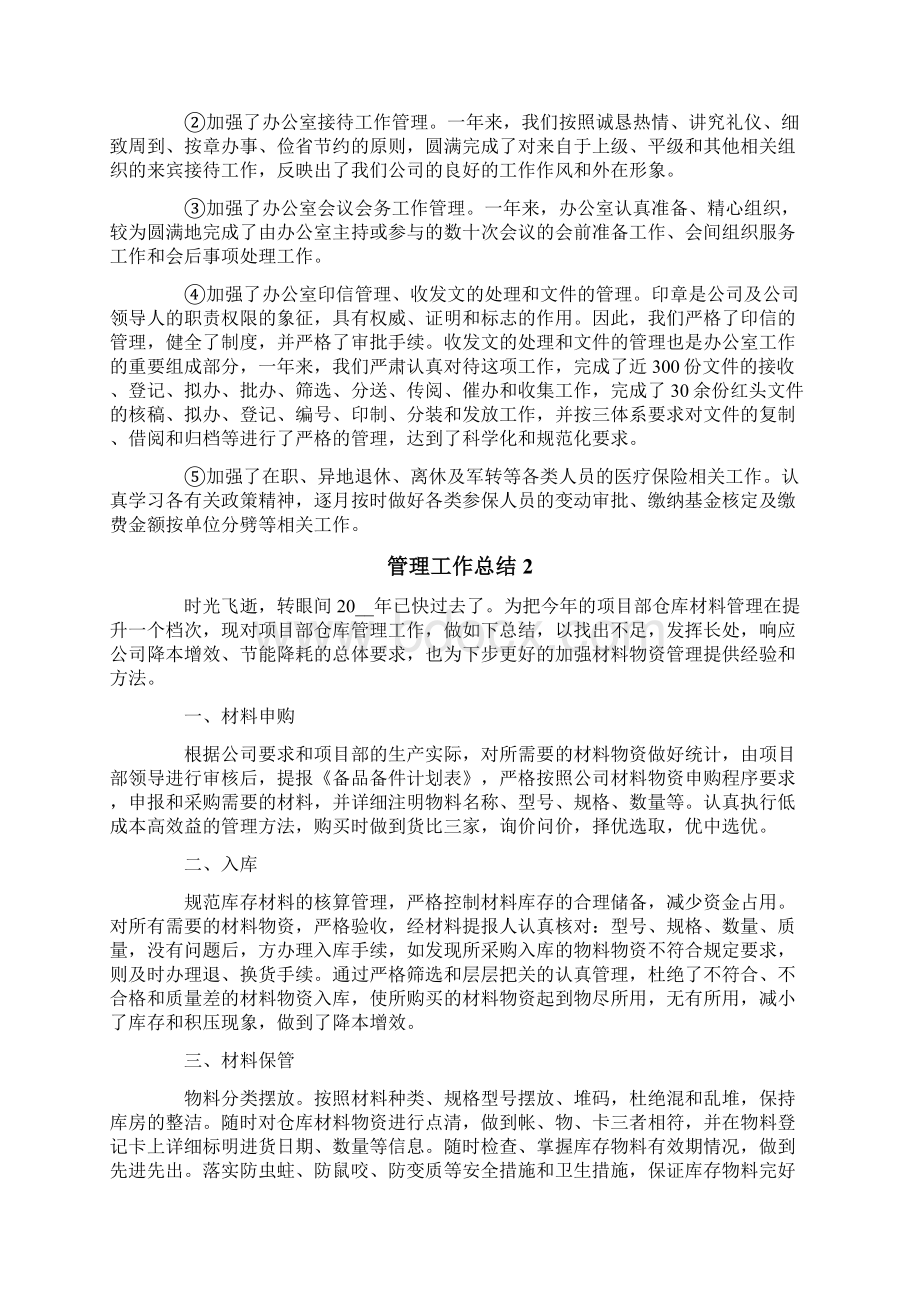 管理工作总结15篇Word文档下载推荐.docx_第3页