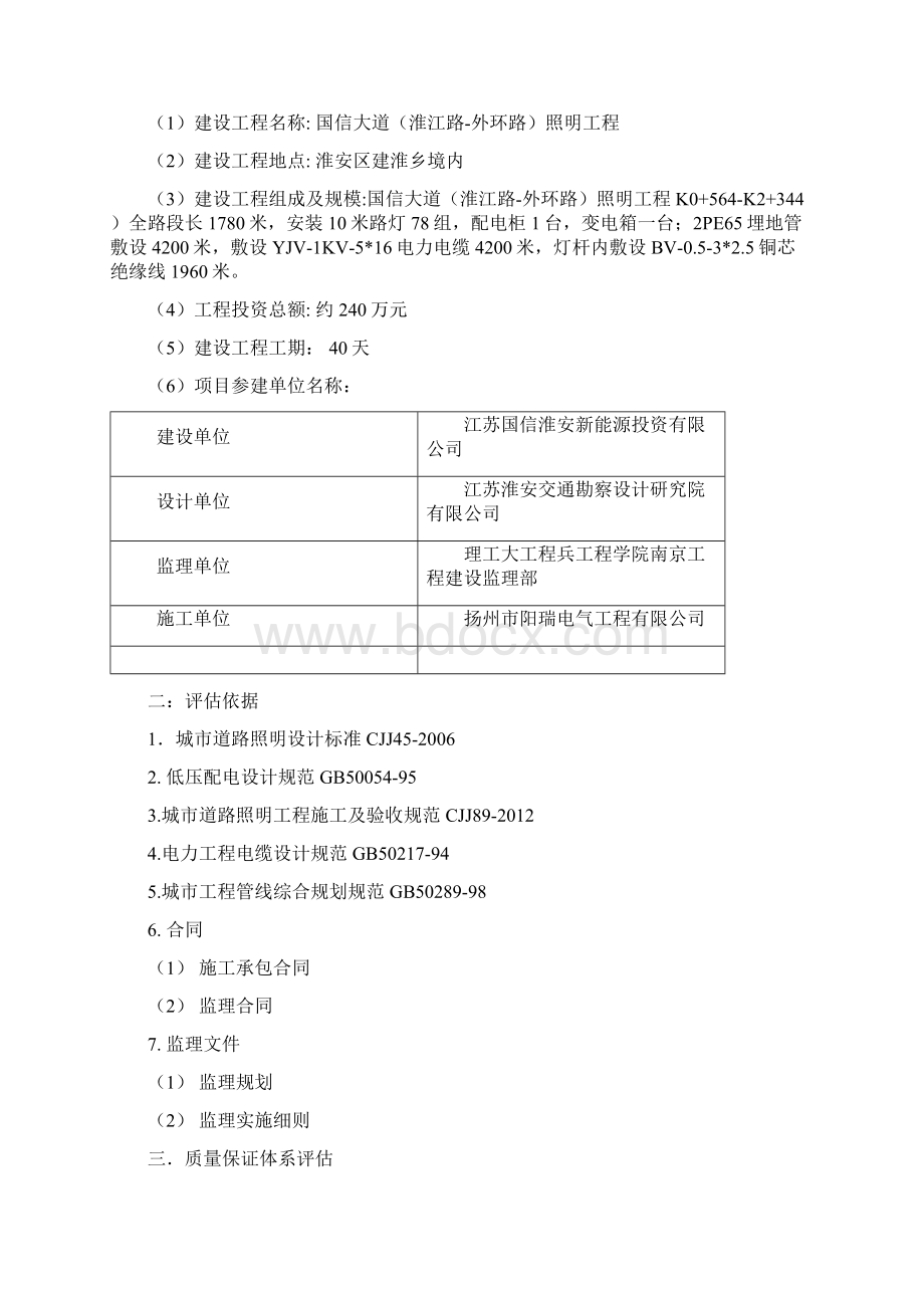 国信大道淮江路外环路照明工程质量评估报告.docx_第2页