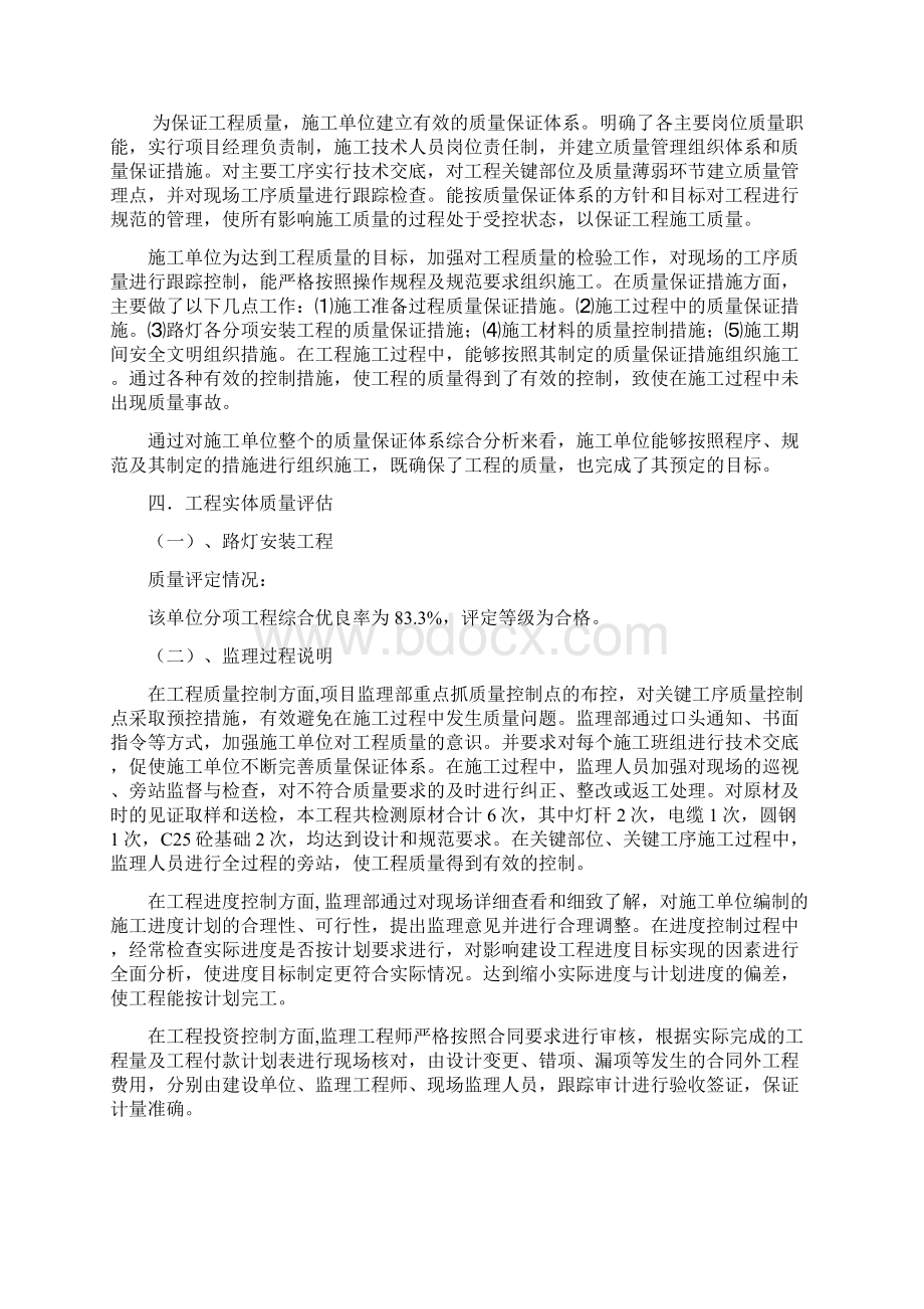 国信大道淮江路外环路照明工程质量评估报告.docx_第3页