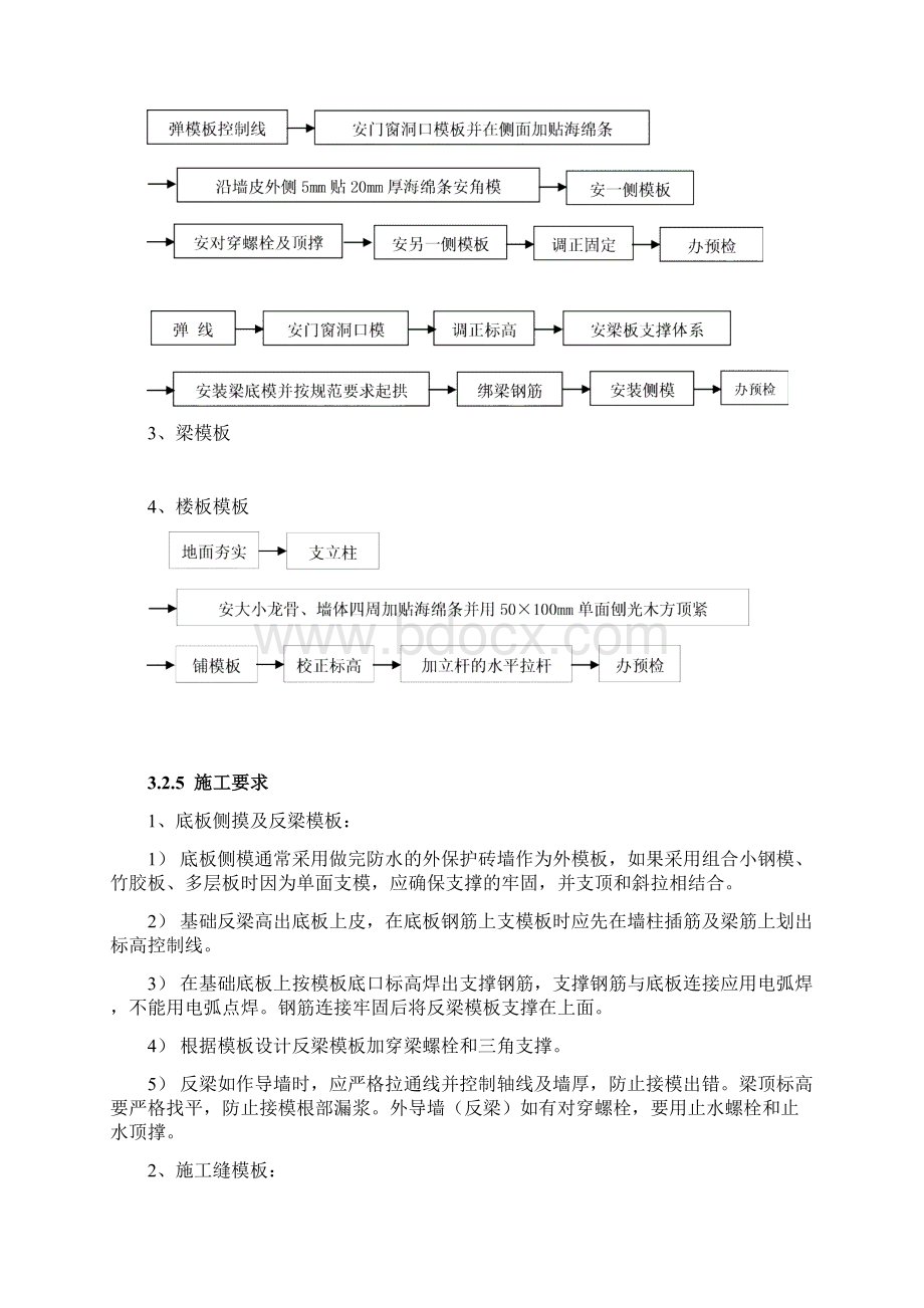 模板工程施工作业指导书.docx_第3页