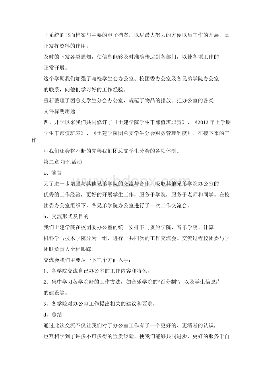 工作汇报发言结束语.docx_第2页