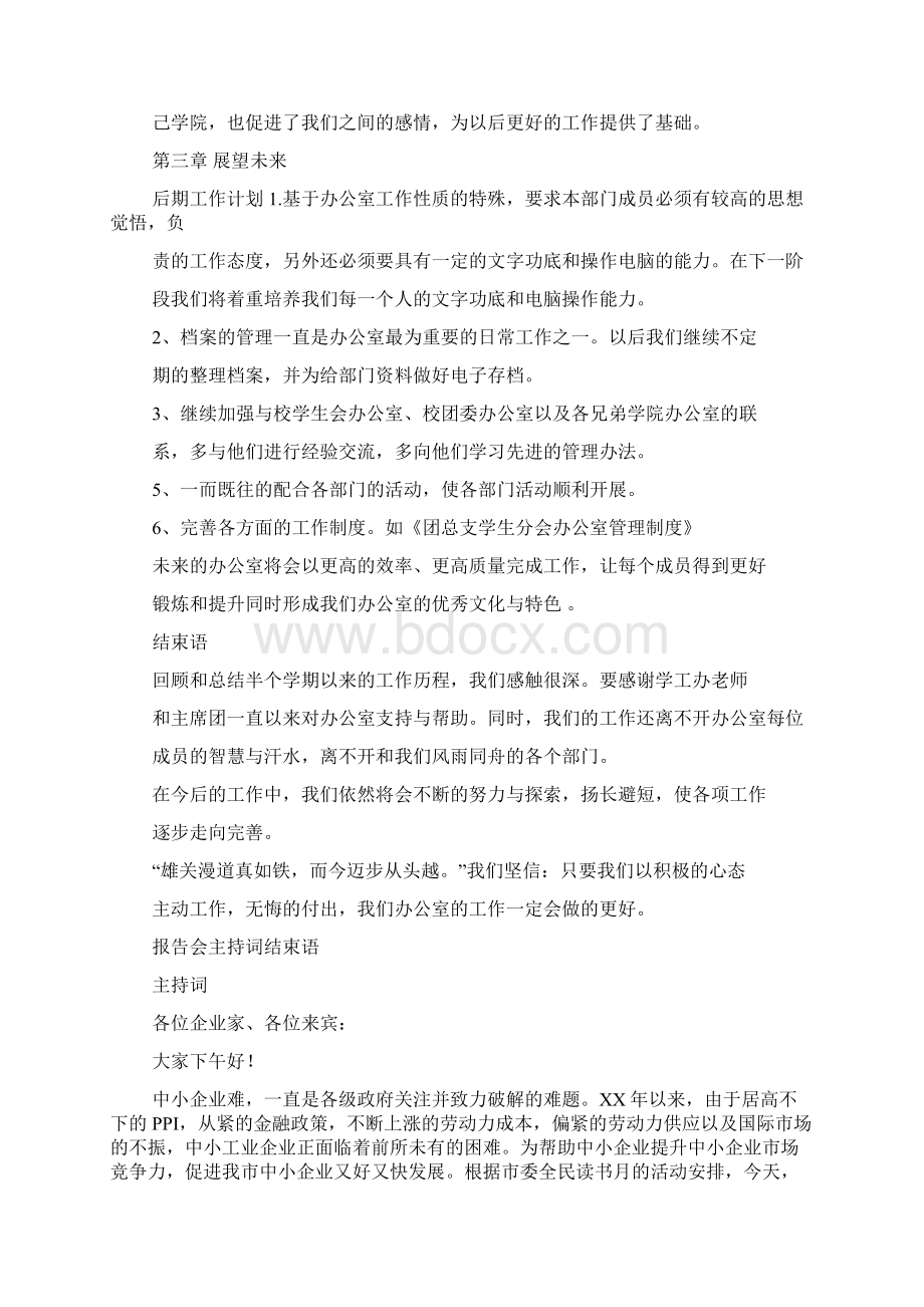 工作汇报发言结束语.docx_第3页