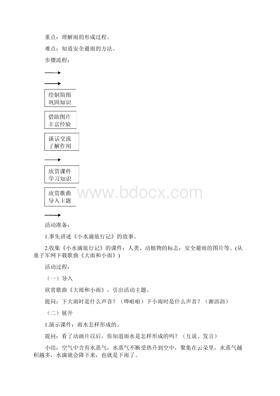 星期二上午活动一教学活动.docx_第3页