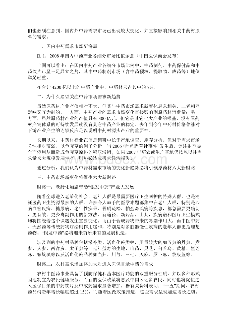 医疗药品中草药的作用Word文档格式.docx_第2页