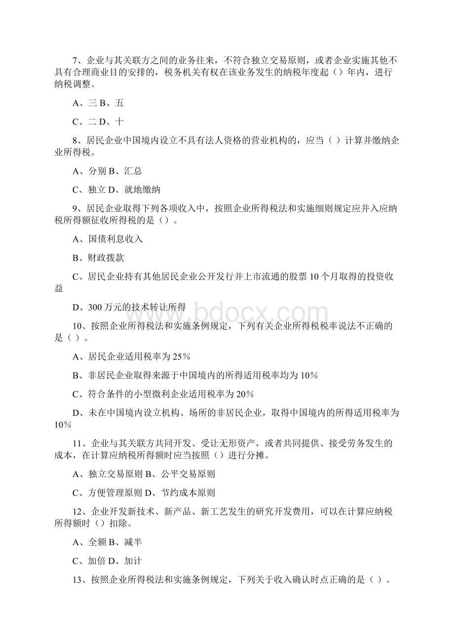 税务筹划试题与参考答案.docx_第2页