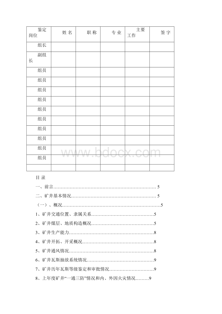 下院煤矿瓦斯等级鉴定报告910Word文档格式.docx_第2页