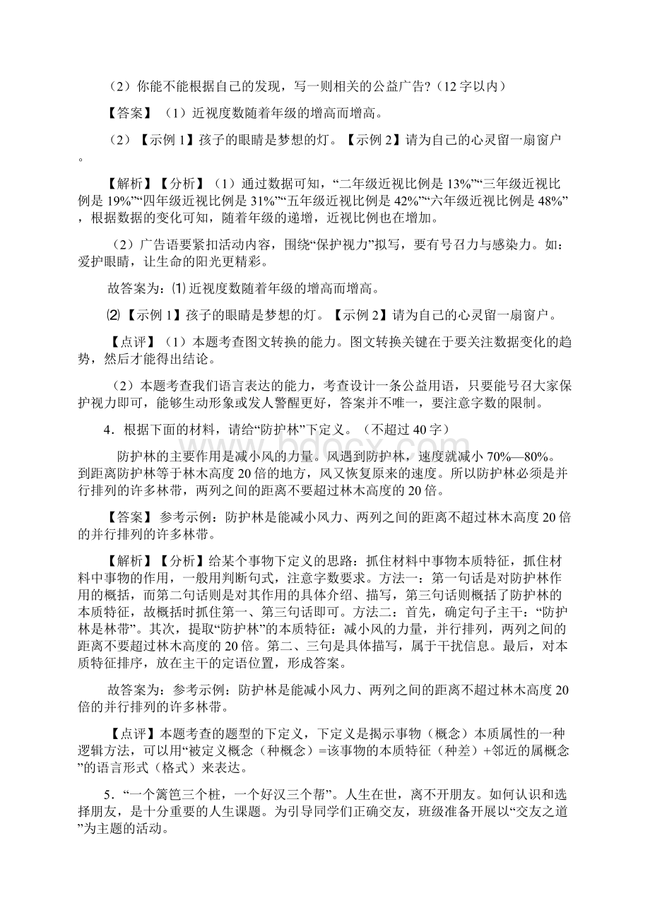 人教版七年级 语文上册配套练习册语言表达练习答案含答案文档格式.docx_第3页