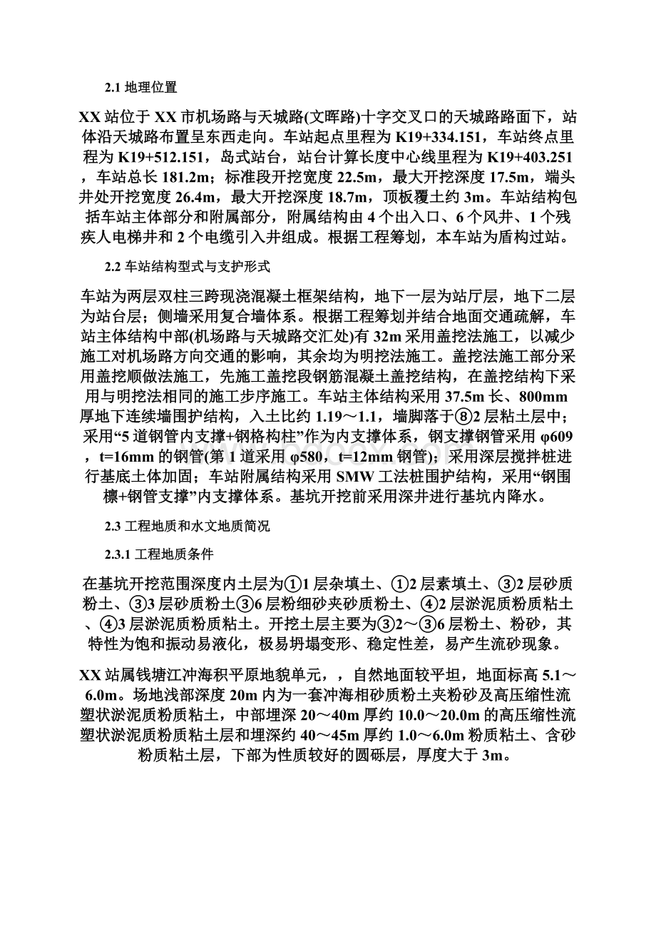 杭州地铁工程某车站施工监测方案Word文档格式.docx_第2页