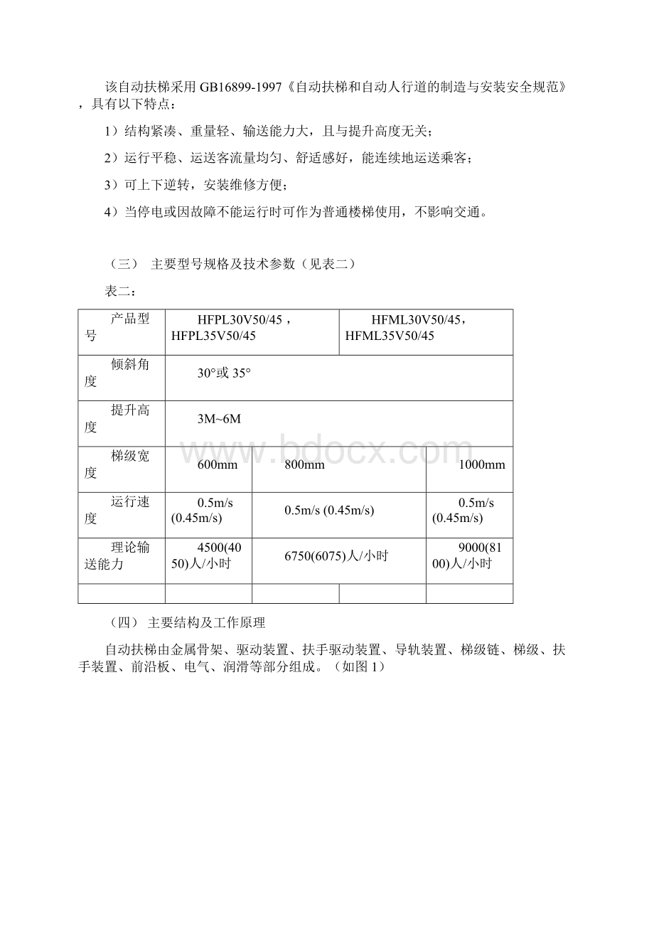 自动扶梯使用维护说明书.docx_第2页