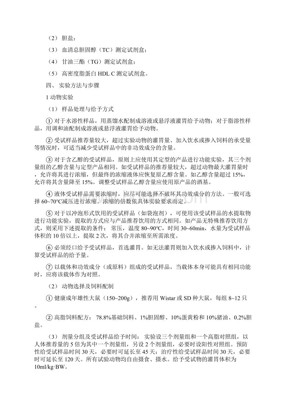 三十五辅助降血脂功能试验117.docx_第2页