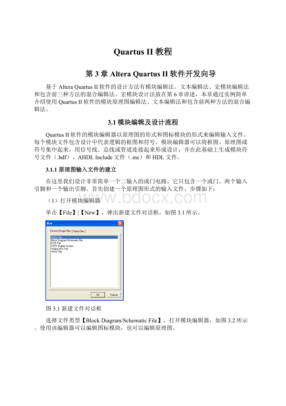 Quartus II教程.docx_第1页