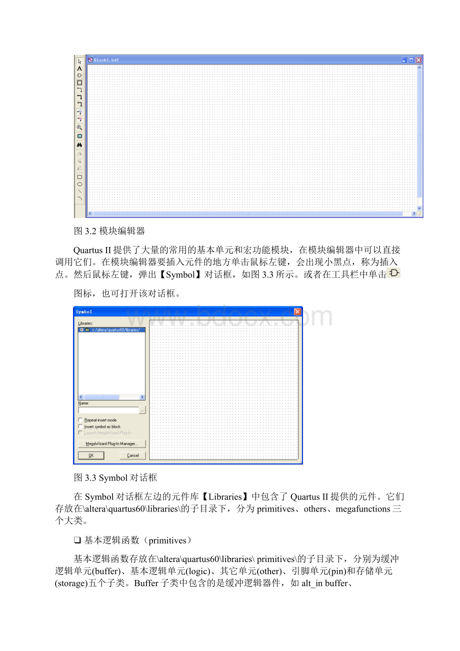 Quartus II教程.docx_第2页