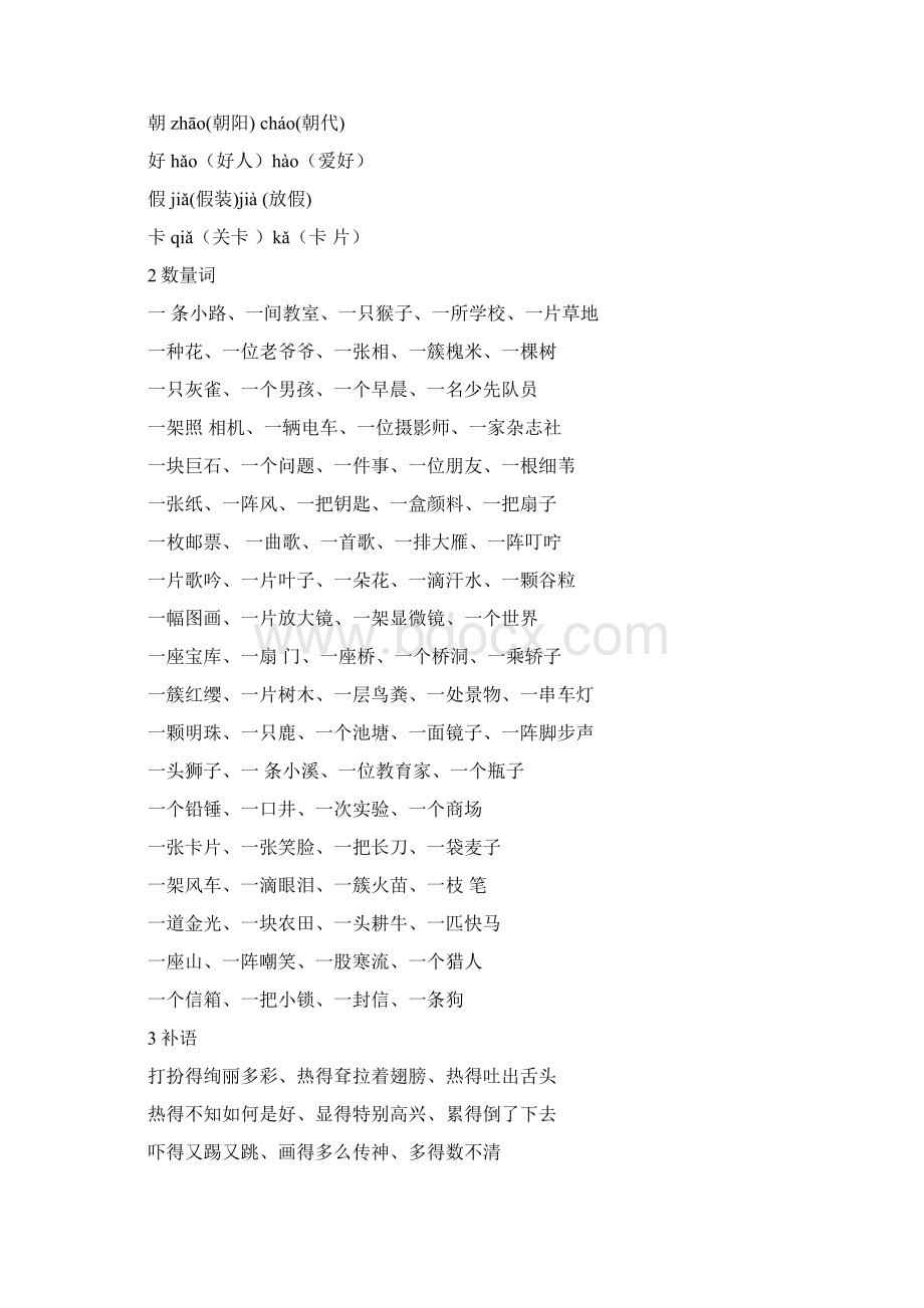 新人教版三年级上册语文知识要点精.docx_第2页