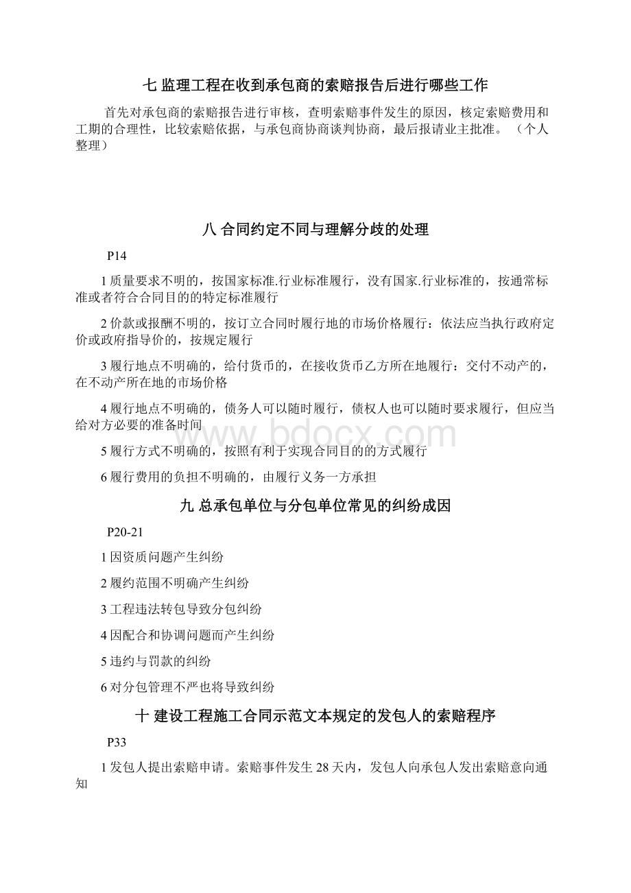 工程索赔 简答及论述问题和答案.docx_第3页